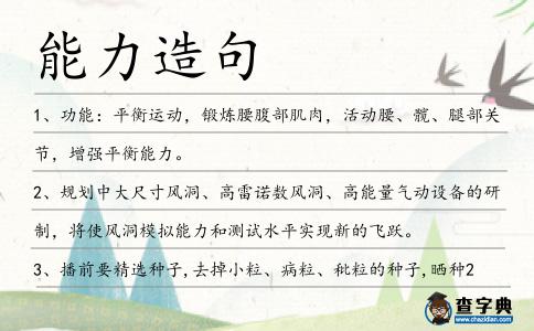 能力造句