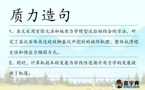 質力造句