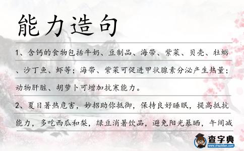 能力造句