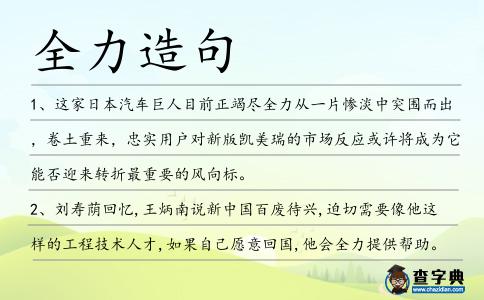 全力造句