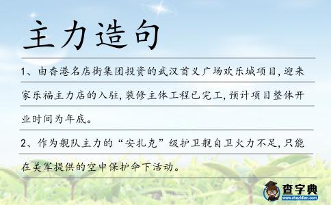 主力造句