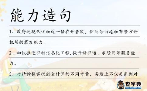 能力造句