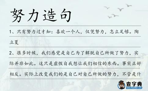 努力造句