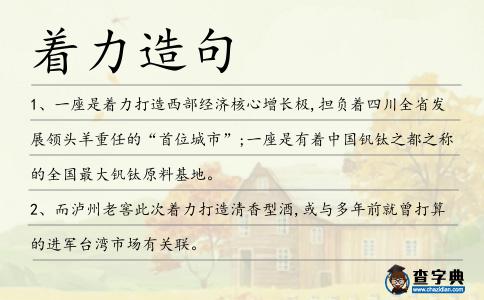 著力造句