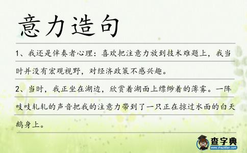 意力造句