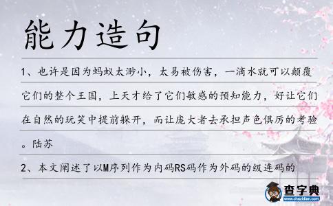 能力造句