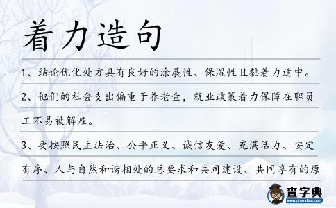 著力造句