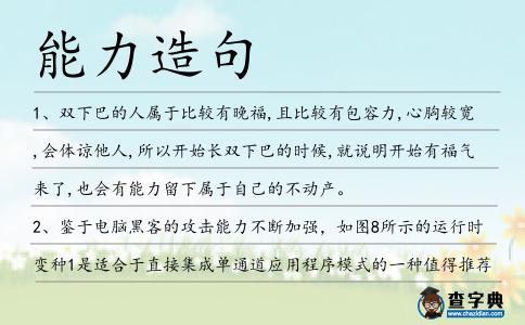 能力造句