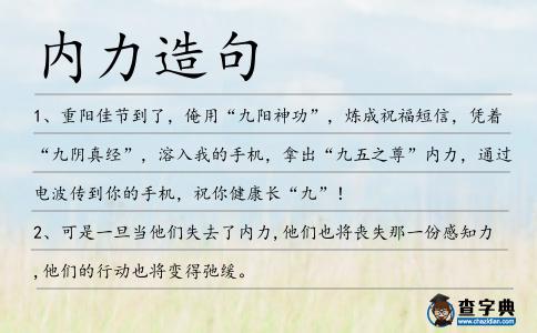 內力造句
