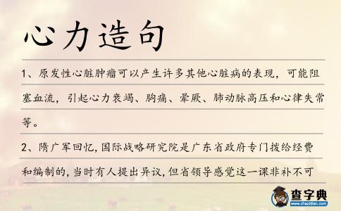 心力造句