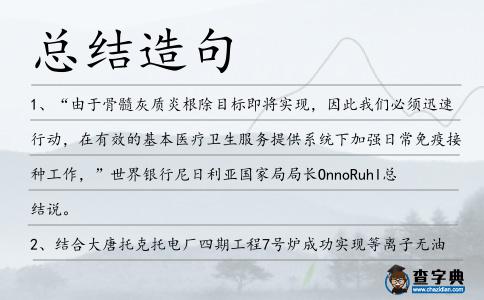 總結造句