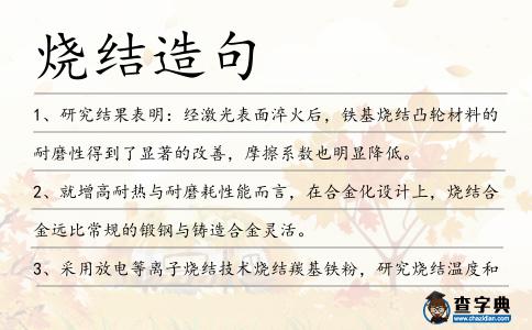 燒結(jié)造句