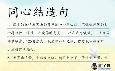同心結(jié)造句