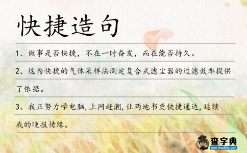 快捷造句