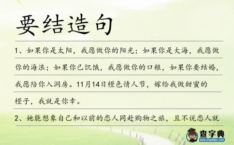 要結造句