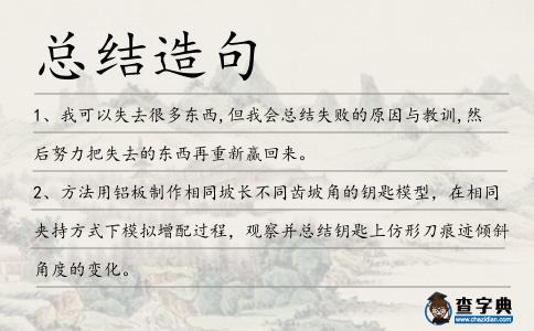 總結造句