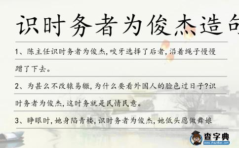 識時務者為俊杰造句