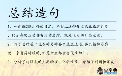 總結造句