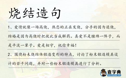 燒結造句
