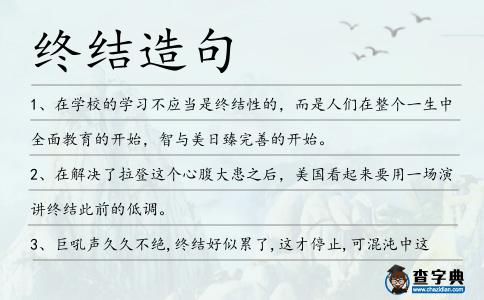 終結造句