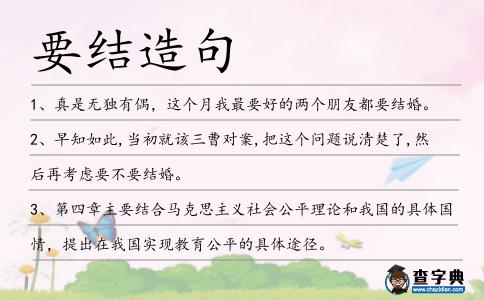 要結造句