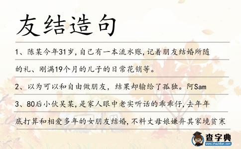 友結造句