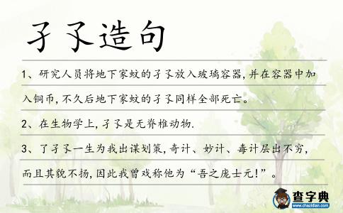孑孓造句