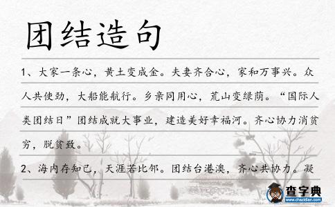 團結造句