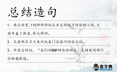 總結造句