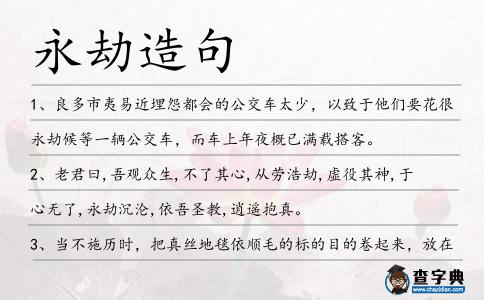 永劫造句