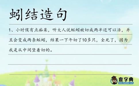 蚓結造句