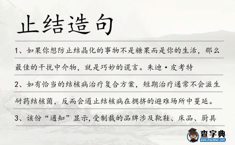 止結(jié)造句