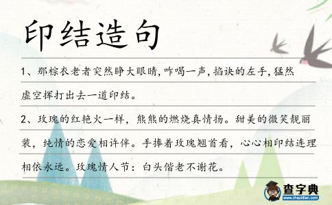 印結造句