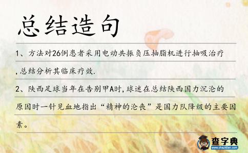 總結造句