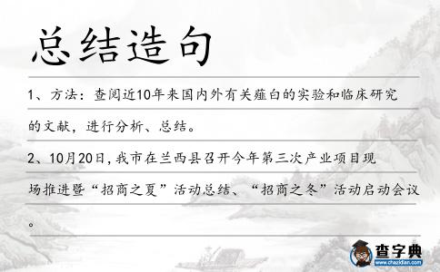 總結造句