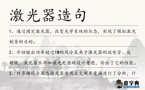 激光器造句