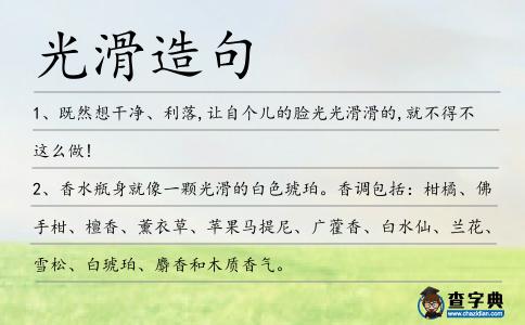 光滑造句