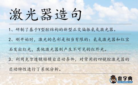 激光器造句