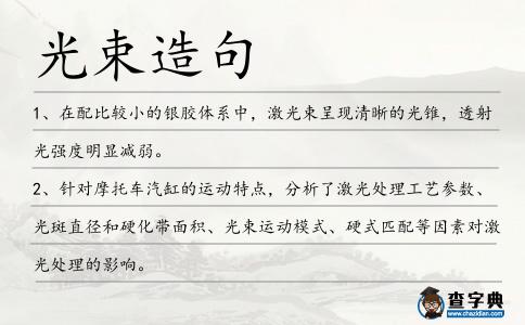 光束造句