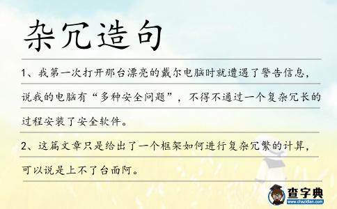 雜冗造句