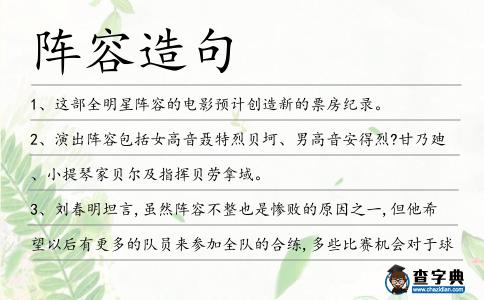陣容造句
