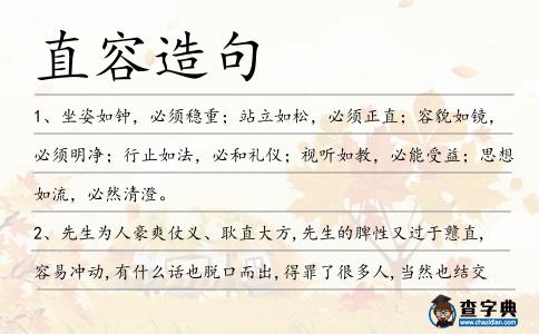 直容造句