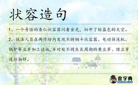 狀容造句