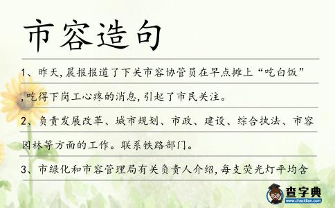 市容造句