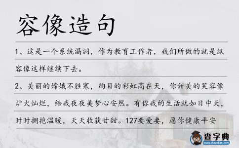 容像造句