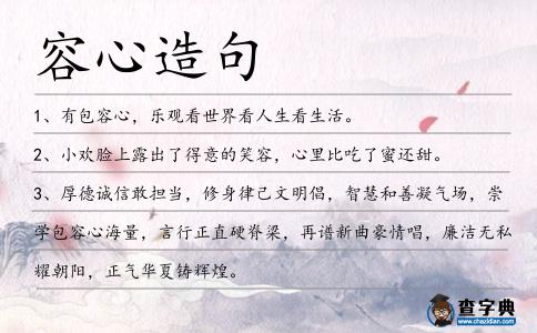 容心造句