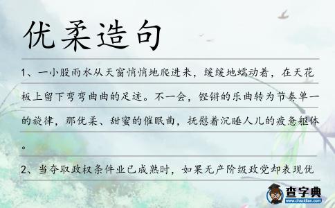 優柔造句