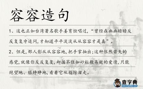 容容造句