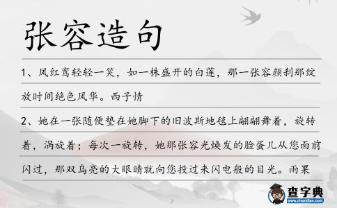 張容造句