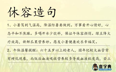 休容造句